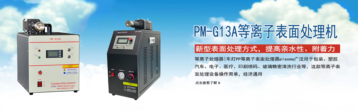 金華等離子表面處理機