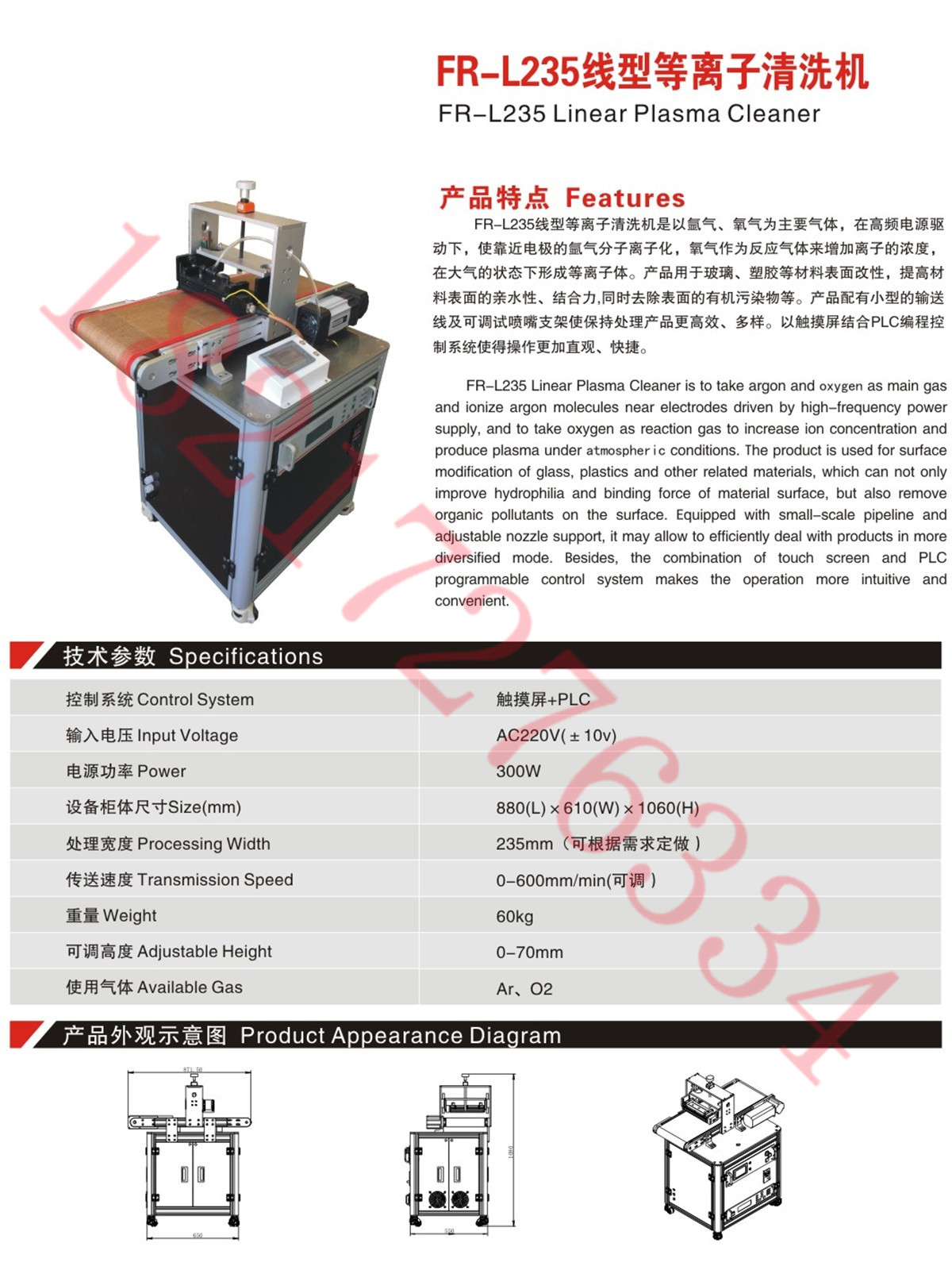FR-L235線型等離子清洗機(處理寬度訂制)-處理平板材料 FR-L235線型等離子清洗機(處理寬度訂制)-處理平板材料