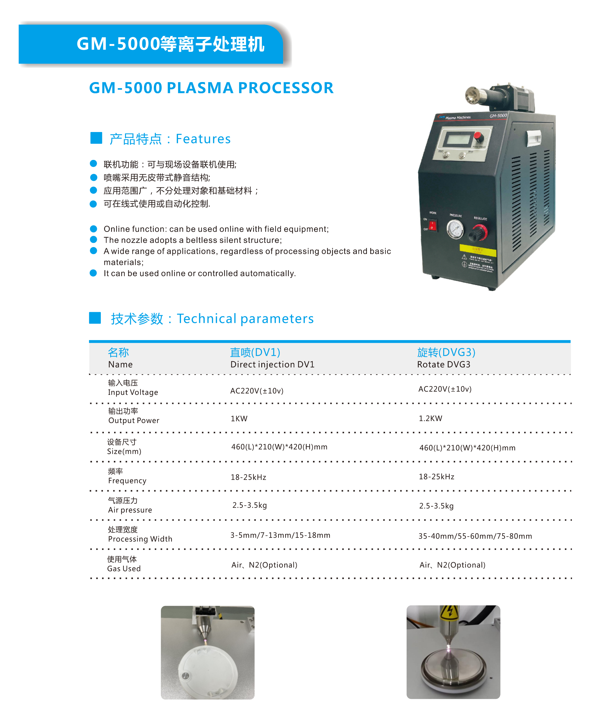 大氣等離子清洗機 大氣等離子清洗機