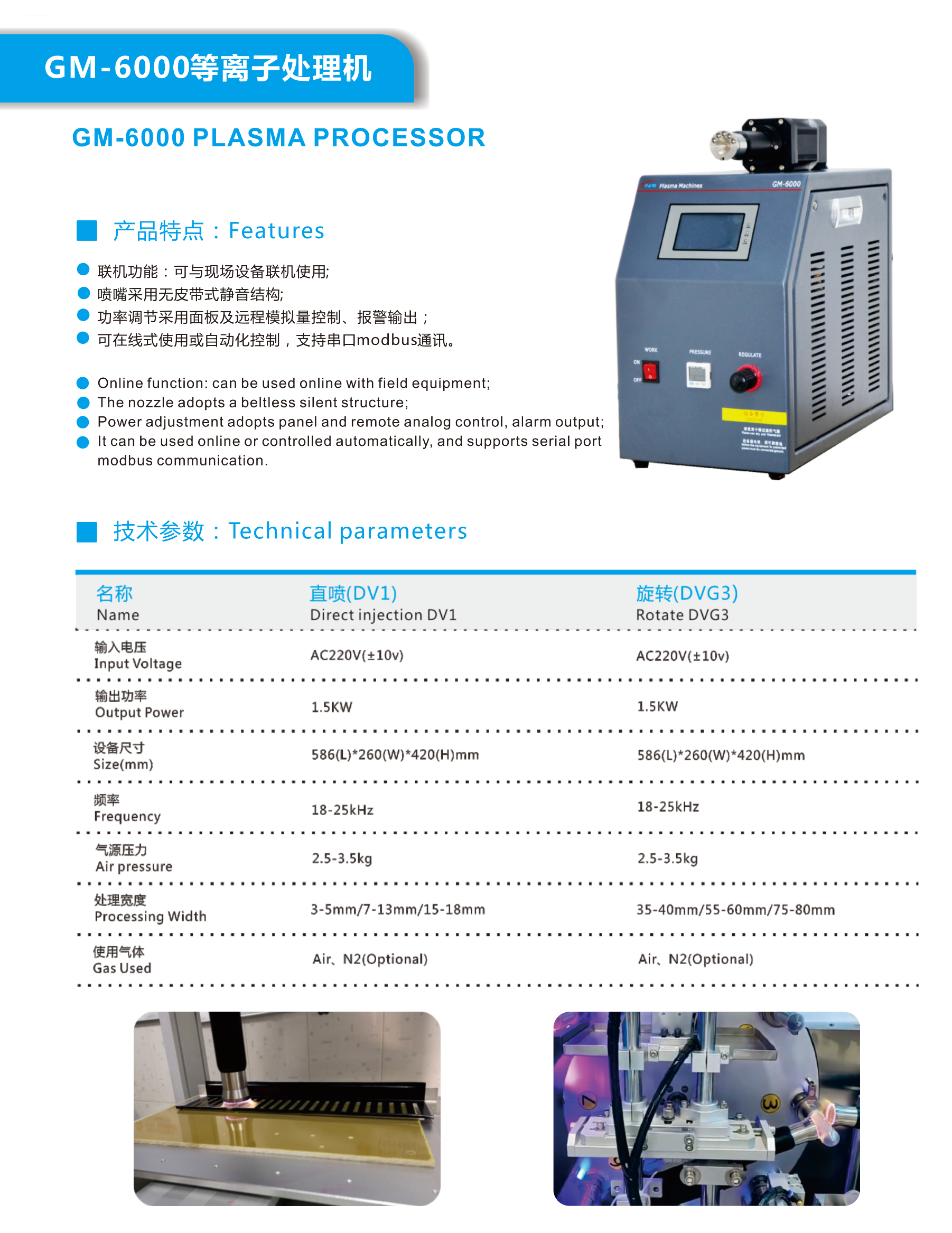 大氣等離子清洗機(jī) 大氣等離子清洗機(jī)