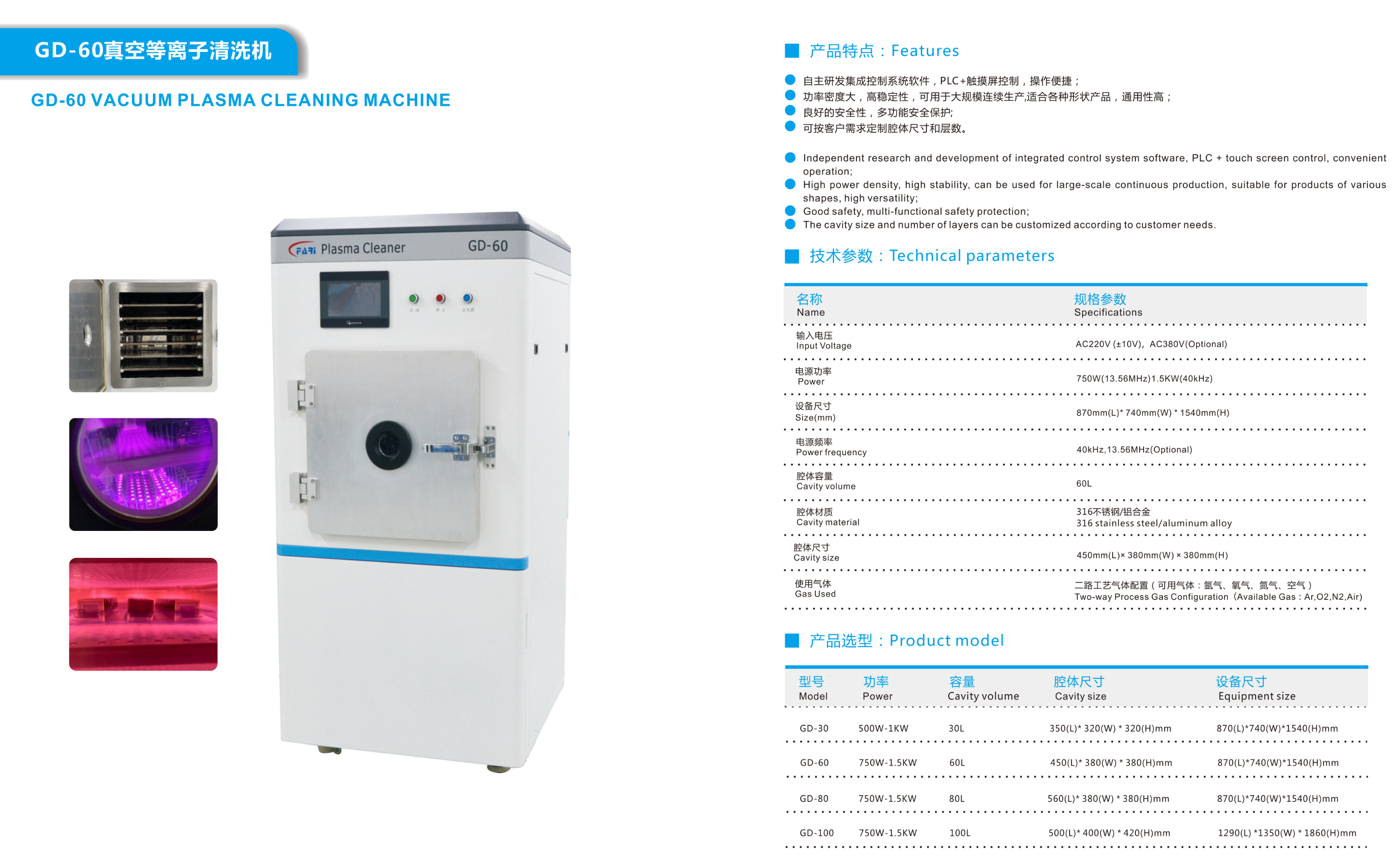 真空等離子清洗機
