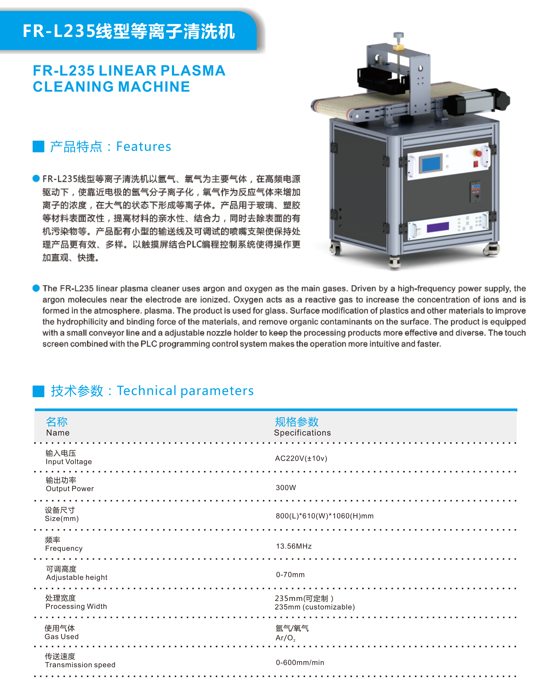 線型等離子清洗機 線型等離子清洗機