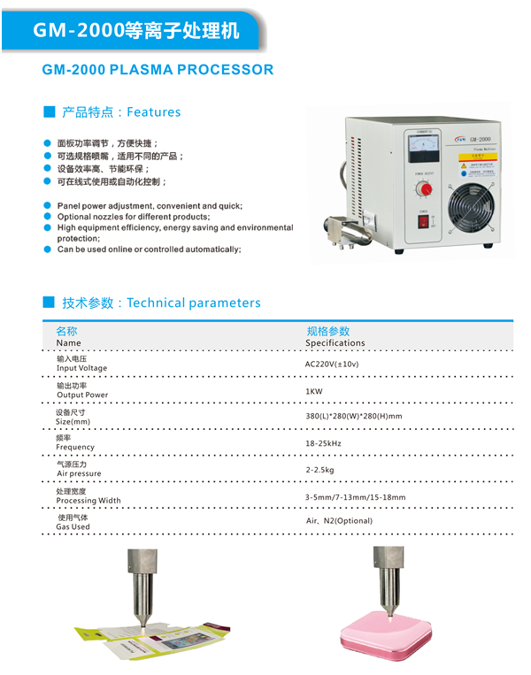 糊盒機等離子處理機 糊盒機等離子處理機
