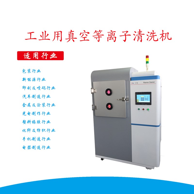 晶圓等離子清洗機 晶圓等離子清洗機