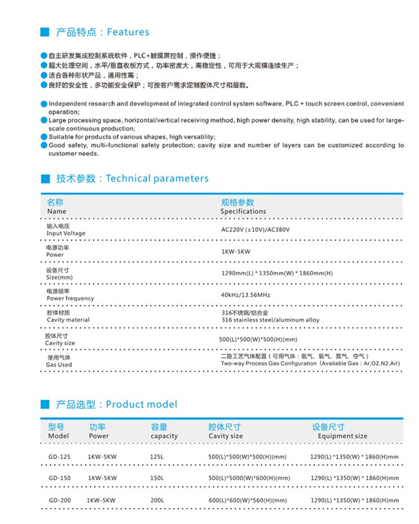 工業(yè)等離子清洗機(jī)參數(shù) 工業(yè)等離子清洗機(jī)參數(shù)